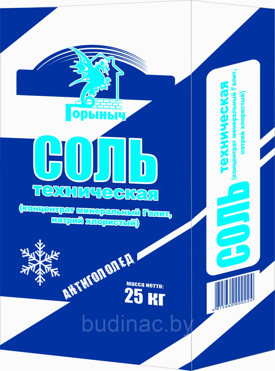 Соль техническая Горыныч. 25 кг. РБ.